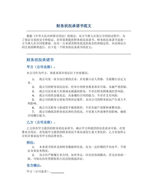 财务状况承诺书范文