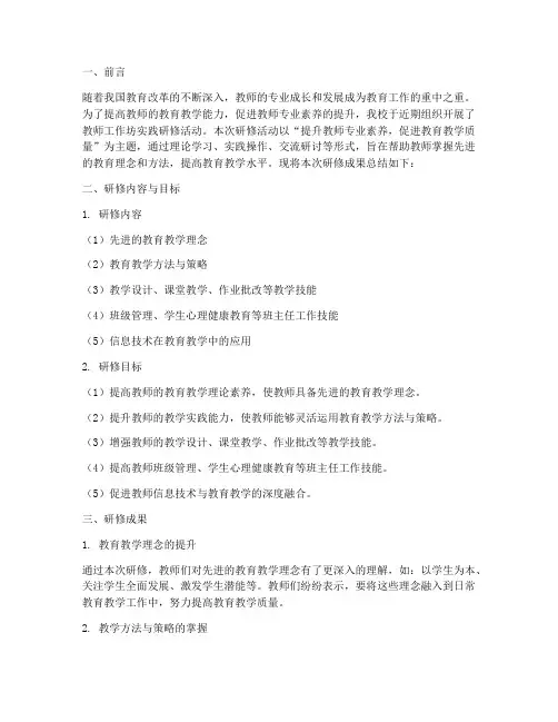 工作坊实践研修成果