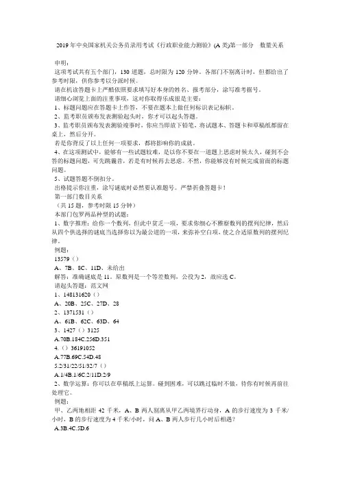 2019年中央国家机关公务员录用考试《行政职业能力测验》(A类)第一部分  数量关系