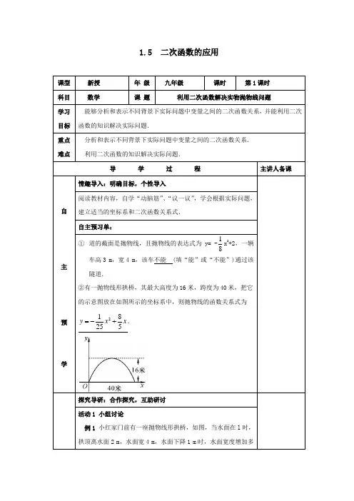 2019_2020学年九年级数学下册第1章二次函数1.5二次函数的应用教案(新版)湘教版