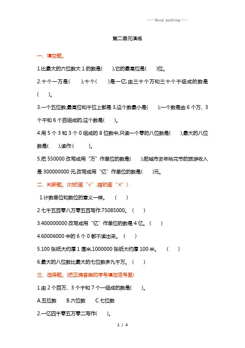 苏教版四年级数学下册 第二单元测试卷