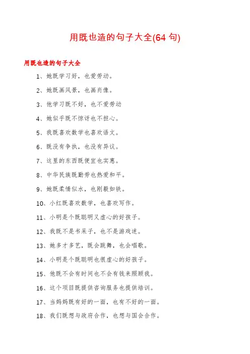 用既也造的句子大全