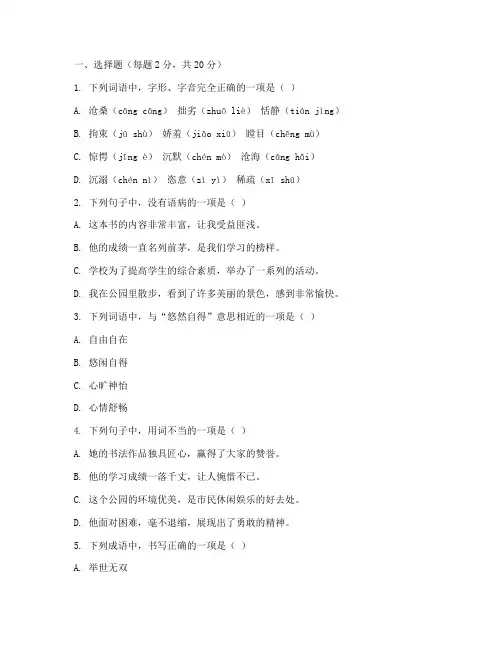 六年级下册语文综合二考试卷答