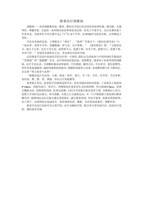 推拿治疗颈椎病