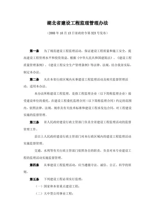 湖北省建设工程监理管理办法