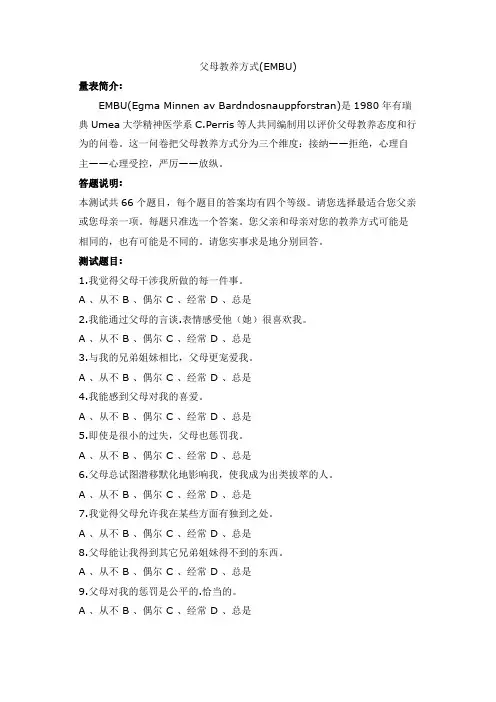 家庭教养方式问卷
