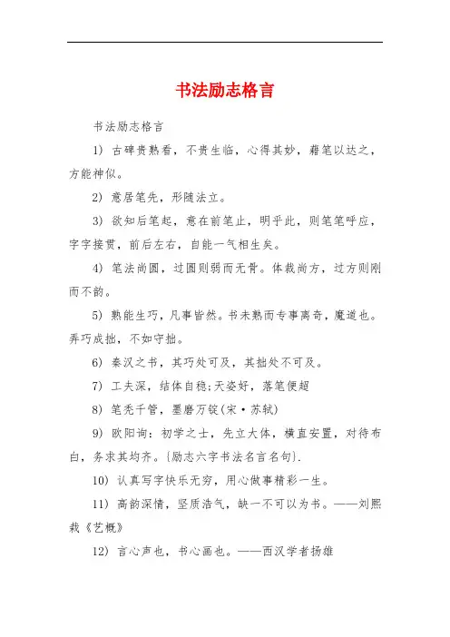 书法励志格言