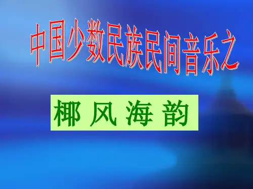 黎族民歌