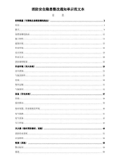 消防安全隐患整改通知单示范文本