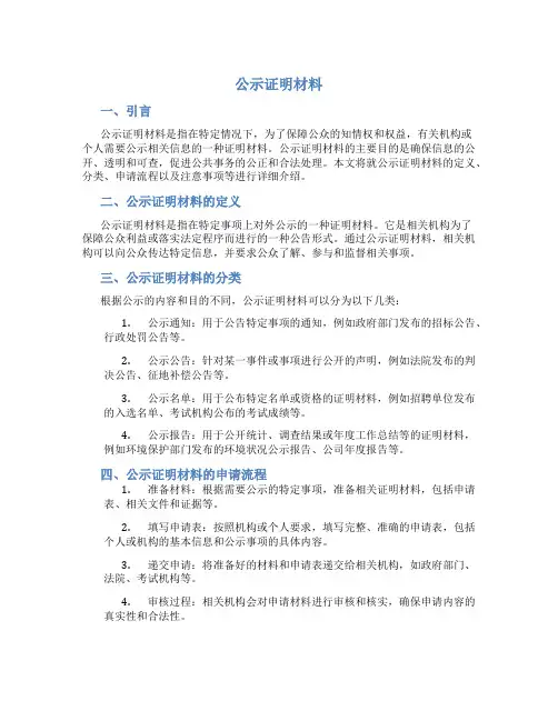 公示证明材料