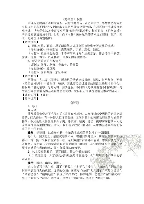 诗两首《再别康桥》《雨巷》教案
