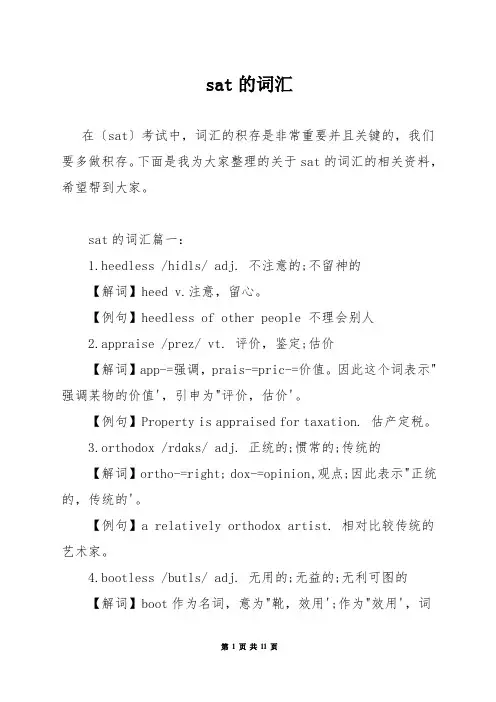 sat的词汇