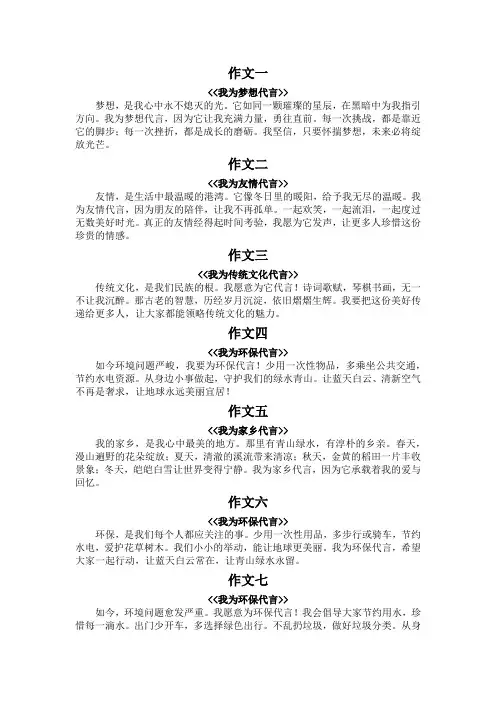 我为谁代言的作文100字