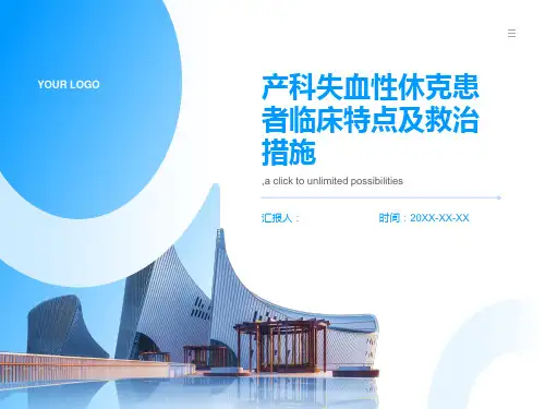 产科失血性休克患者临床特点及救治措施