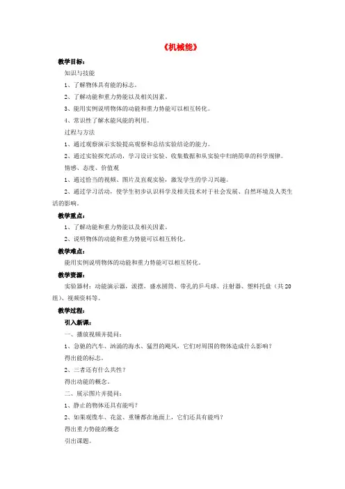 九年级物理全册 第10章 第1节 机械能教案1 (新版)北师大版