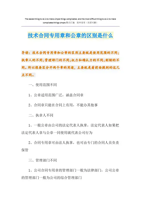 技术合同专用章和公章的区别是什么