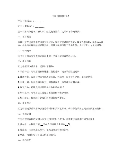 节能项目合同范本