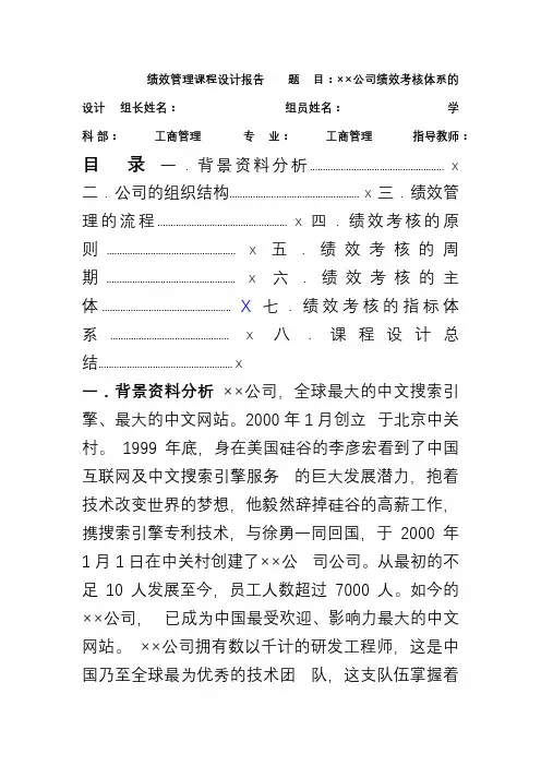 ××公司绩效考核课程设计报告