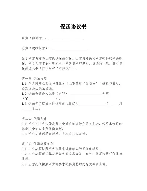 保函协议书