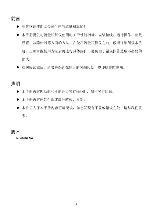F2000X升级型流量积算仪说明书