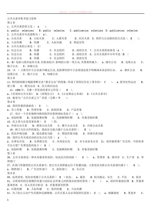 公共关系学机考复习资料(必过)