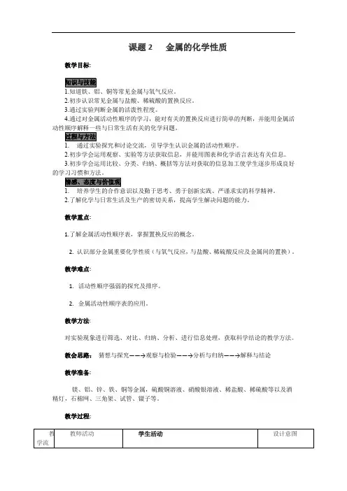 人教版九年级化学下册  金属的化学性质教案
