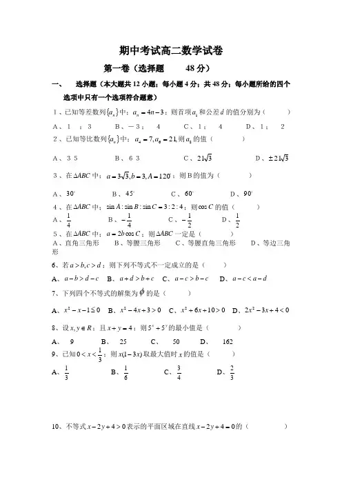 高二数学期中试题(必修5)[下学期]北师大版