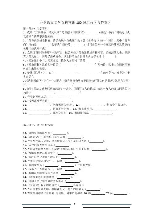 (完整版)小升初文学常识100题