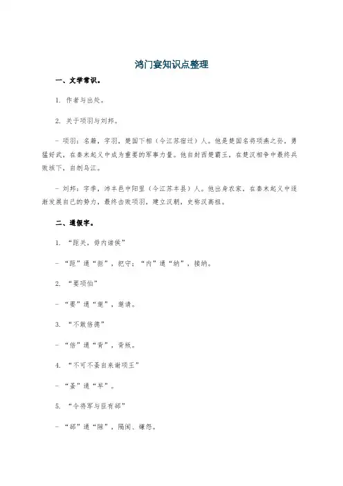 鸿门宴知识点整理