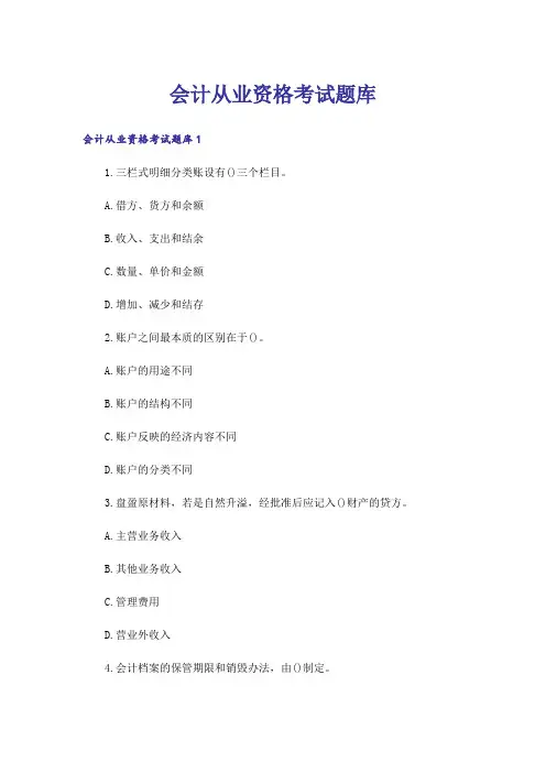 会计从业资格考试题库