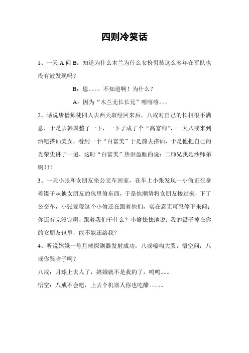 冷笑话四则