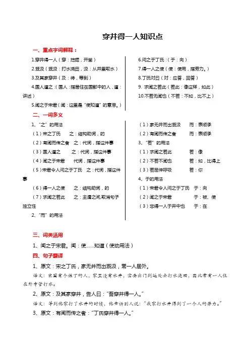 七年级上册穿井得一人知识点
