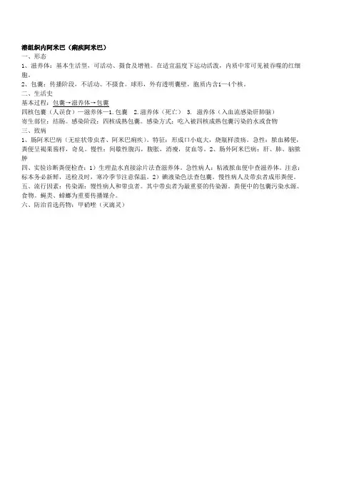 溶组织内阿米巴(痢疾阿米巴)