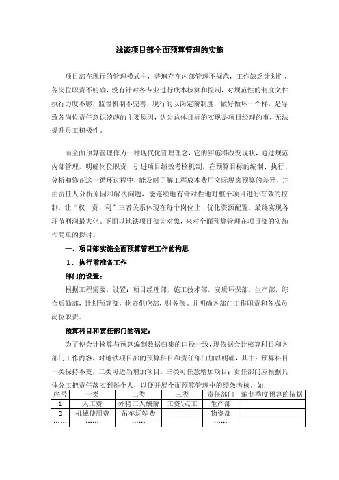 项目部全面预算管理