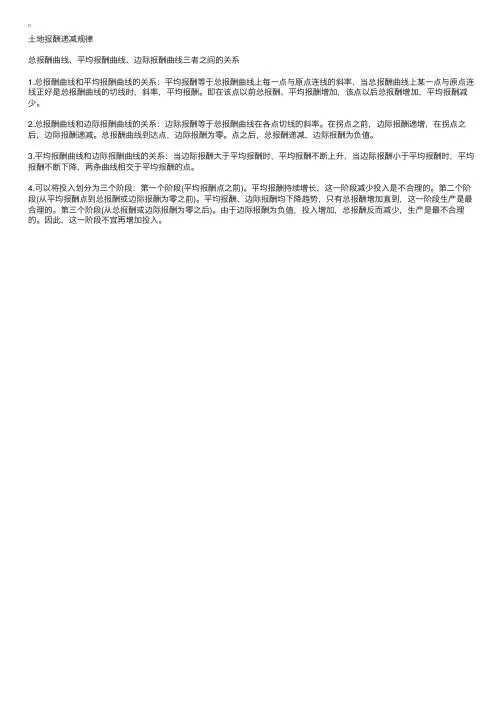 土地估价相关知识：土地报酬递减规律