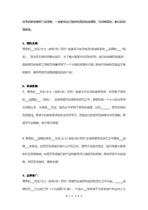 门店短信营销绝招