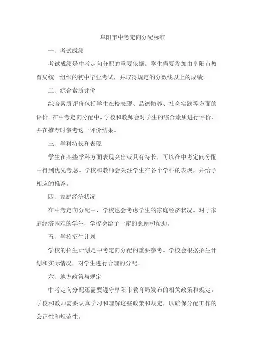 阜阳市中考定向分配标准