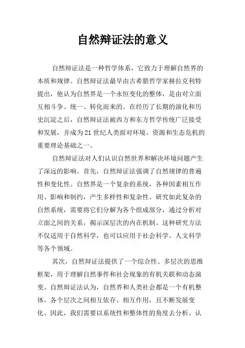 自然辩证法的意义