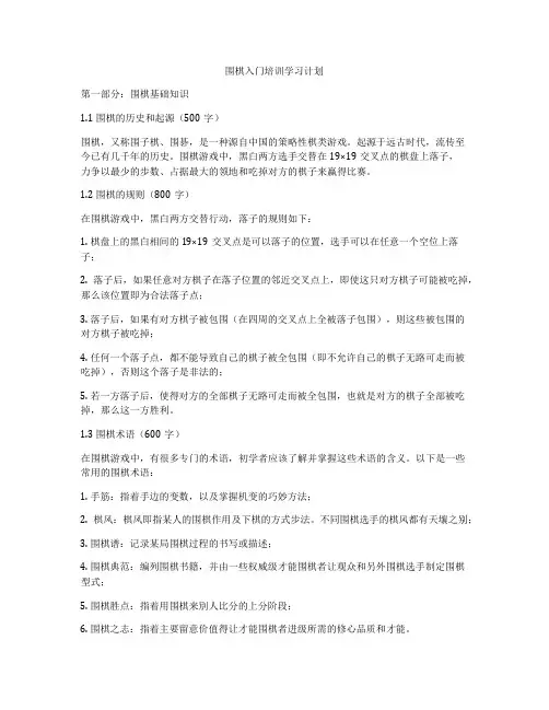 围棋入门培训学习计划