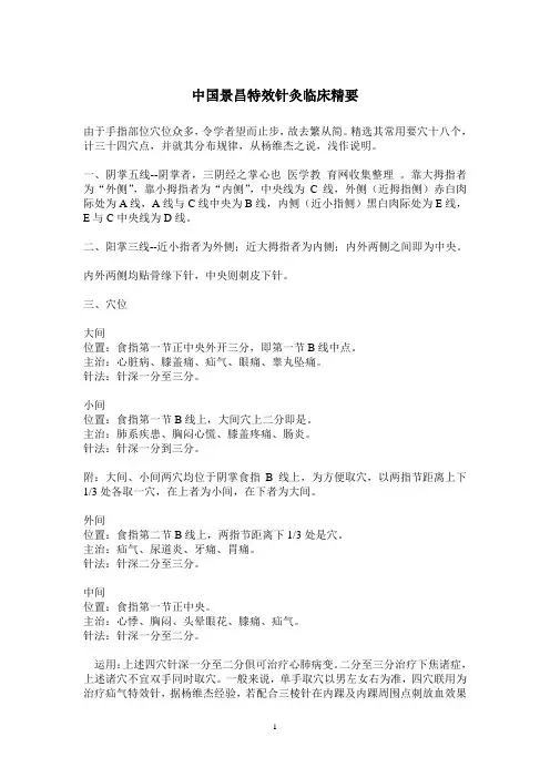 中国景昌特效针灸临床精要