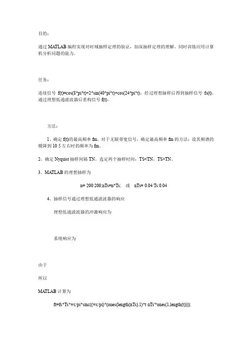 MATLAB抽样定理验证