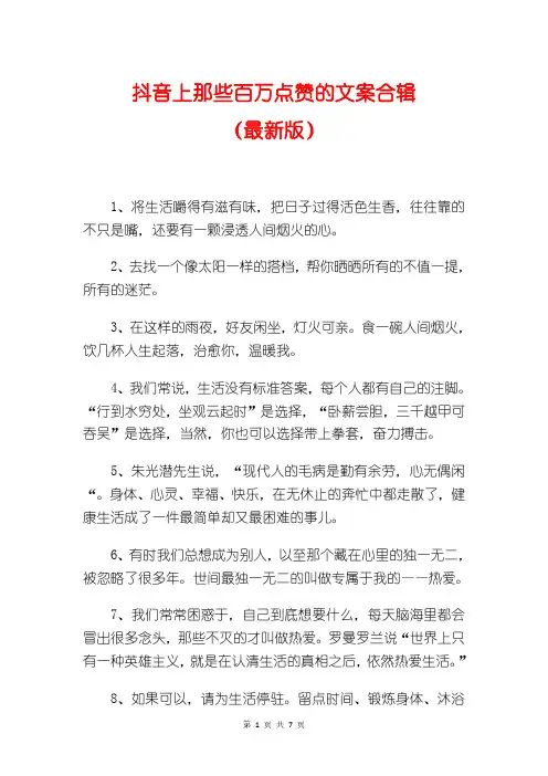 抖音上那些百万点赞的文案合辑