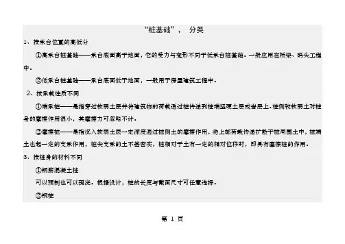 桩基础分类