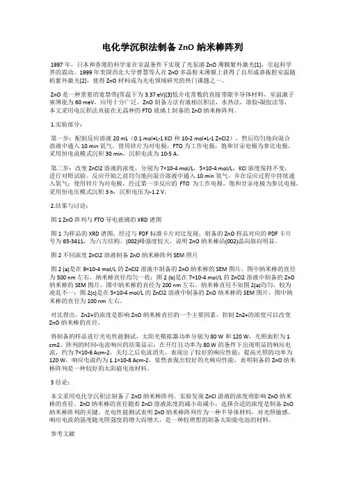 电化学沉积法制备ZnO纳米棒阵列