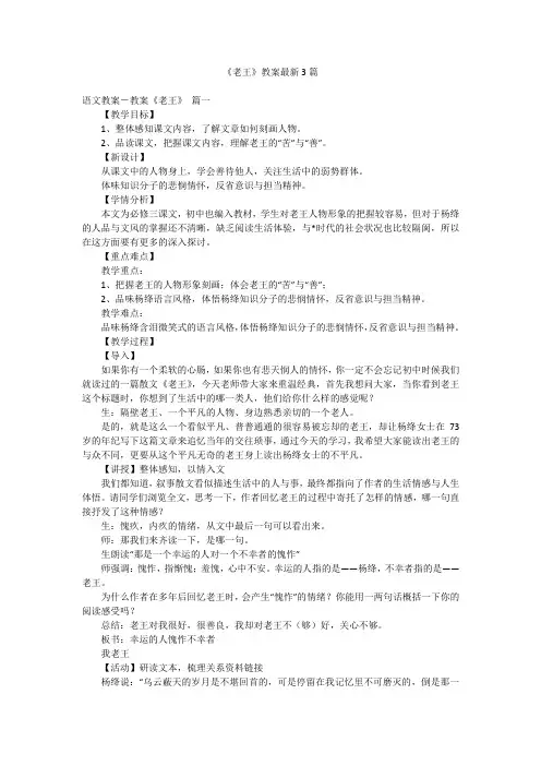 《老王》教案最新3篇