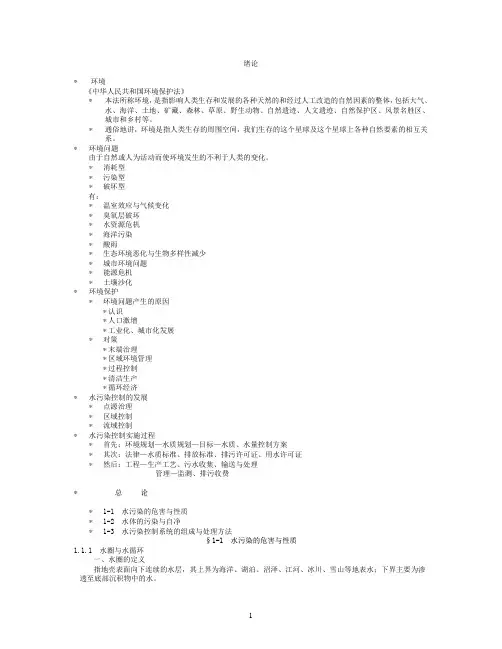 水污染控制工程 笔记