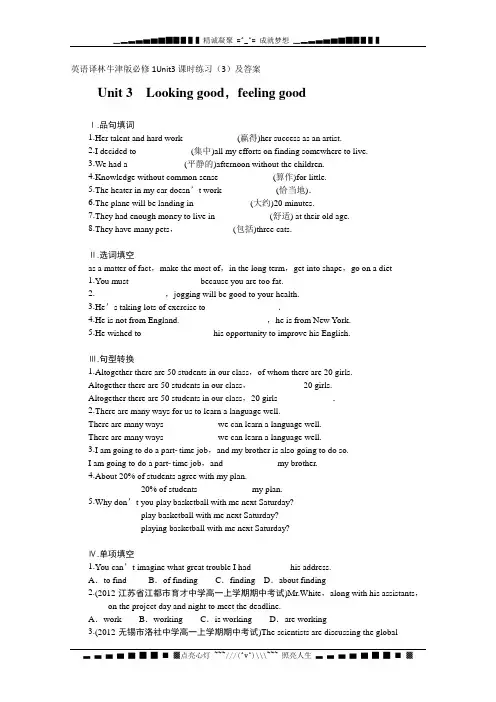 英语译林牛津版必修1Unit3课时练习(3)及答案[ 高考]