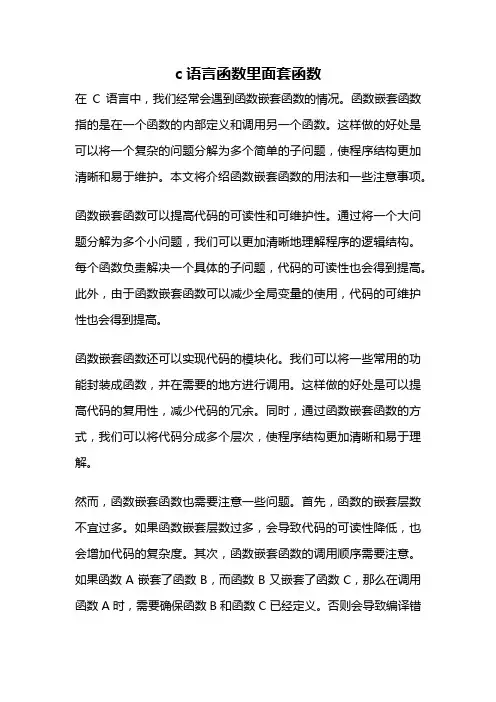 c语言函数里面套函数