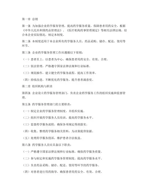 企业药学服务的管理制度