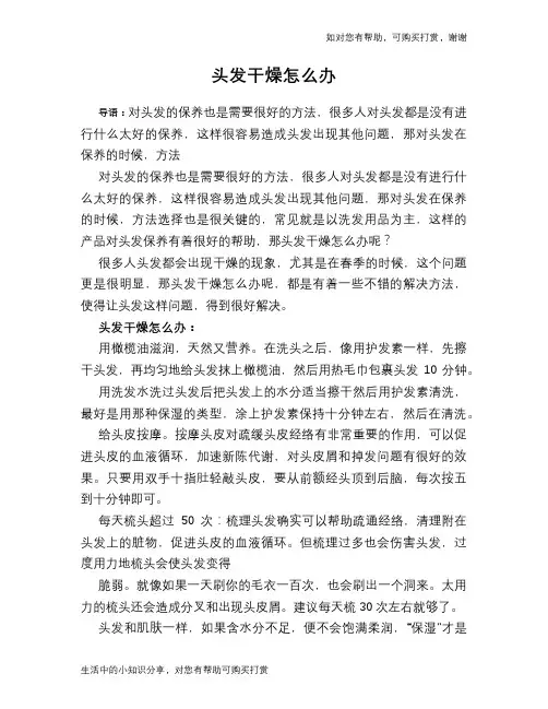 头发干燥怎么办